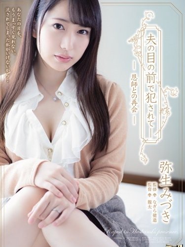ADN-239 ซับไทย Yayoi Mizuki ศิษย์เก่าเขย่าเพลิน AV SUBTHAI