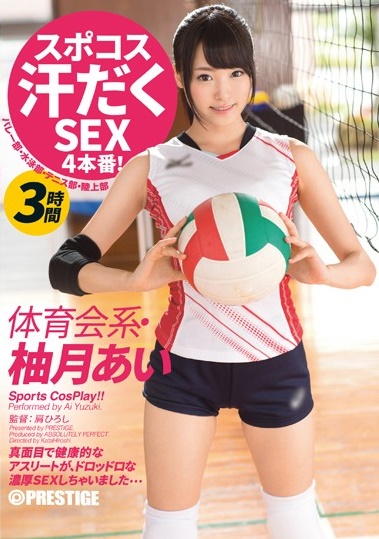 Ai Yuzuki กีฬาต้องเล่นเป็นคู่ ABP-349 ซับไทย jav