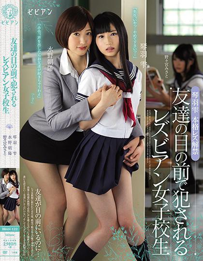 หนังโป๊ เลสเบี้ยนนักเรียนสาวกับอาจารย์หญิง BBAN-122