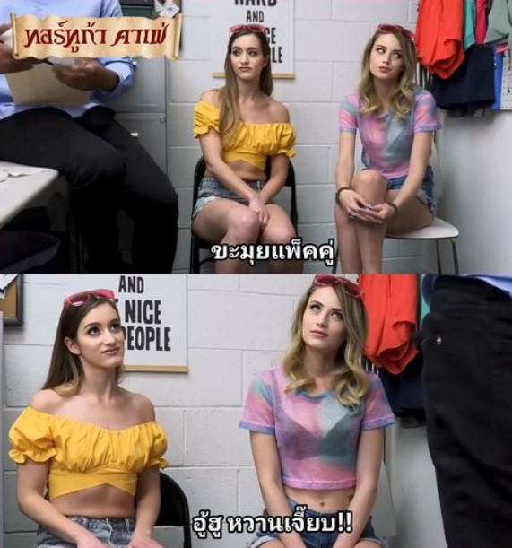 ทำโทษสาวขี้ขโมย Shoplifting – Kyler Quinn, Nadia Noja
