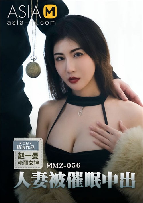 เอวีจีนซับไทย MMZ-056 Zhao Yiman ผัวไม่ว่างหมอเสียบแทน
