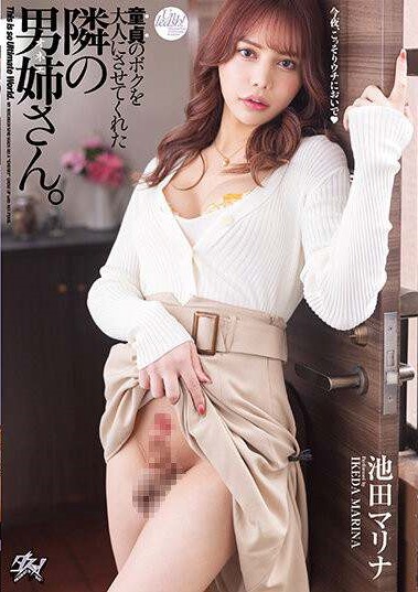 เกิดศึกชนช้าง มารีน่า อิเคดะ สาวน่ารักเธอมีดุ้น [DASS-174]
