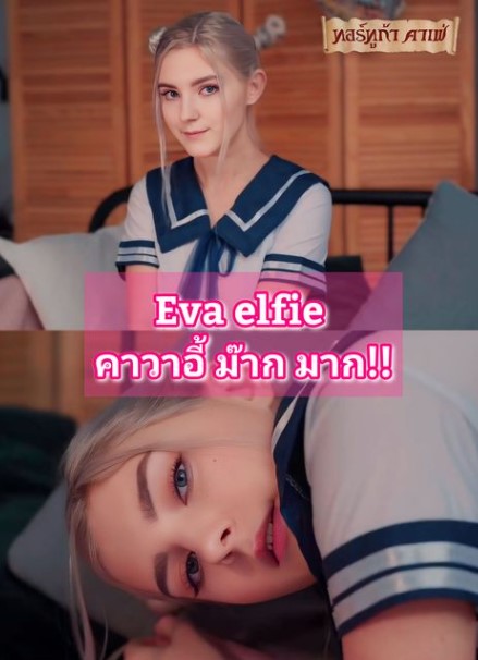 น้องเอวาในชุดเด็กญี่ปุ่น Kawaii schoolgirl gets creampie and facial – Eva Elfie