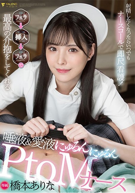 FSDSS-259 [uncencer] พยาบาลสาวงานดีเสียวหีถึงเตียง Arina Hashimoto