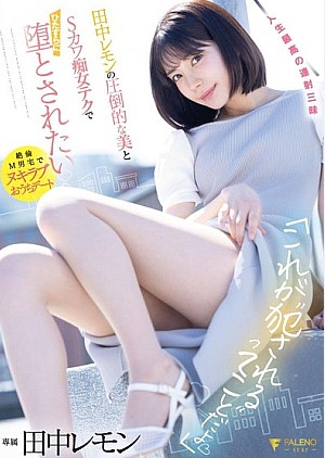 FSDSS-638 [Uncensor] คู่รัก vlog ถ่ายต่อเนื่องถึงบนเตียง Lemon Tanaka