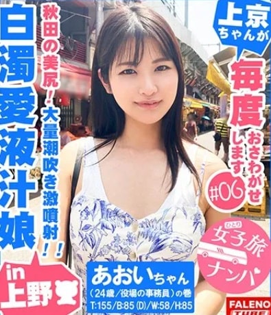 av japan ของดีสาวโสดหุ่นดีจังหวัดอากิตะ FTHT-006