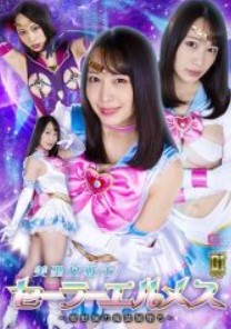 หนังโป๊เซเลอร์มูน GIGP-033 แก๊งสัตว์ประหลาดรุมโทรมฮีโร่สาว Mizuki Yayoi