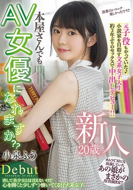 HMN-117 [Uncencer] เปิดตัวนักศึกษาหีฟิตในบทบาทนางเอก KOIZUMI FU
