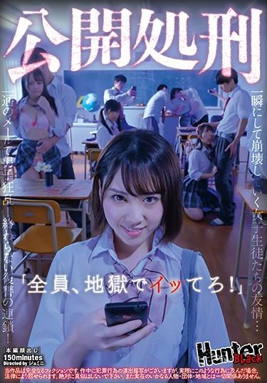 HUNBL-028 ซับไทย รุมขืนใจสาวขี้แกล้ง งานนี้โดนทั้งกลุ่ม JAV