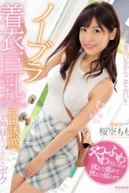 IPX-428 โนบราพิฆาตเนินสวาทนำวิถี ซับไทย jav
