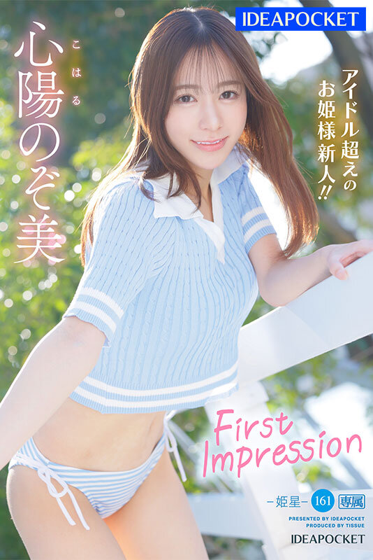IPZZ-112 [Uncencer] หนังAV debut ไอดอลสาวดาวโป๊ใหม่ Shinyo Nozomi