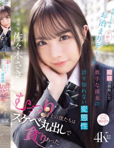 IPZZ-661 [Uncencer] คู่รักนักเรียนออกเดทแรกแตกใน Saki Sasaki