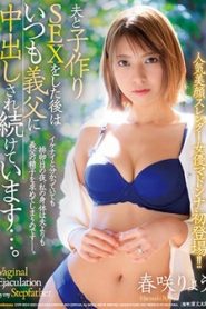 JUL-217 ทีเด็ดพ่อผัวใส่รัวๆรสอูมามิ ซับไทย jav