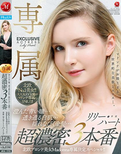 ดูหนังav JUL-775 เย็ดสาวฝรั่งหุ่นดีเนียนตา Hart Lily