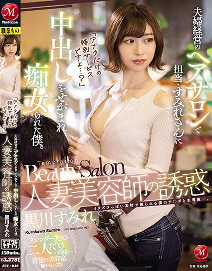 JUL-946 [Uncencer] ไอ้จืดได้ตัดผมแถมฟรีเย็ดหีคนตัด Sumire Kurokawa