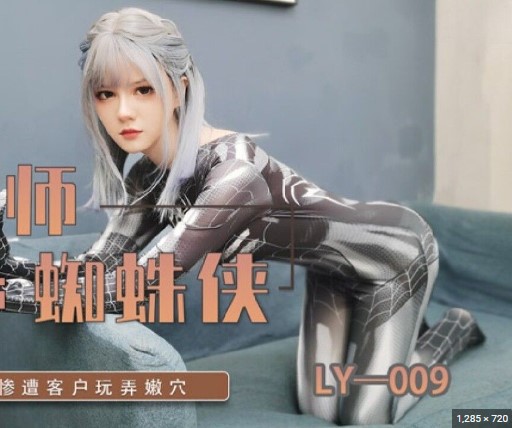 LY009 แฟนหนุ่มเปลี่ยนบรรยากาศ ให้แฟนใส่ชุด spidergirl จัดหนัก