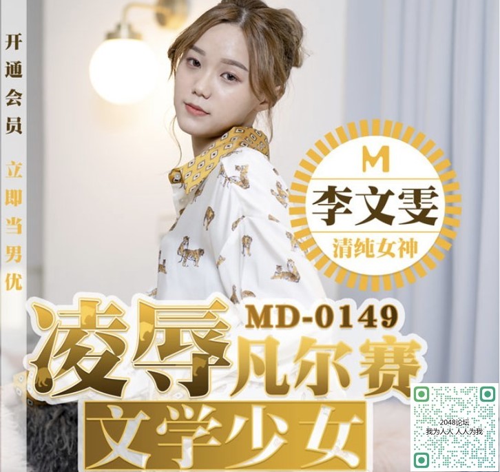 MD-0149 เบิร์นให้ร้องเสียวหีแล้วเย็ดแตกใน xxx