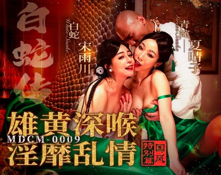 เอวีchina แผนของสีกา หลอกซั่มหลวงจีน MDCM-0009