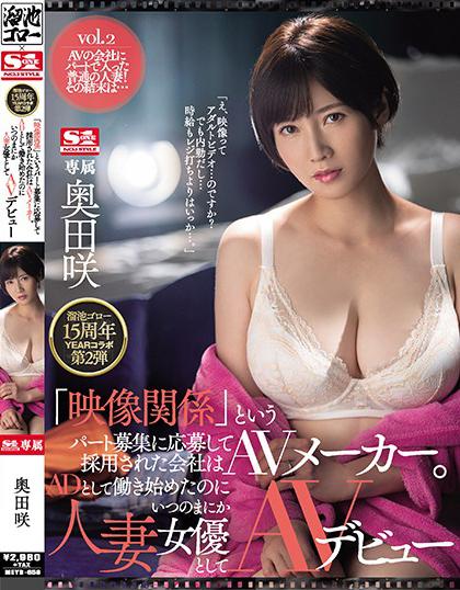 MEYD-658 แอบถ่ายญี่ปุ่นทำงานตัดต่อโดนล่อเป็นนักแสดงเอง Okuda Saki