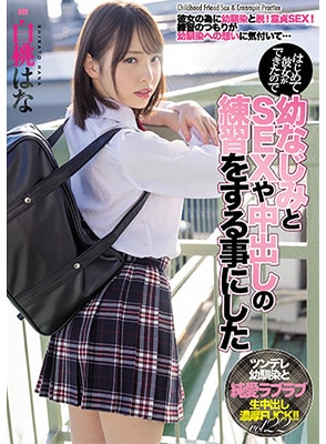 MIAA-600 [Uncensor] เปิดซิงแตกในกับเพื่อนรัก Shirato Hana