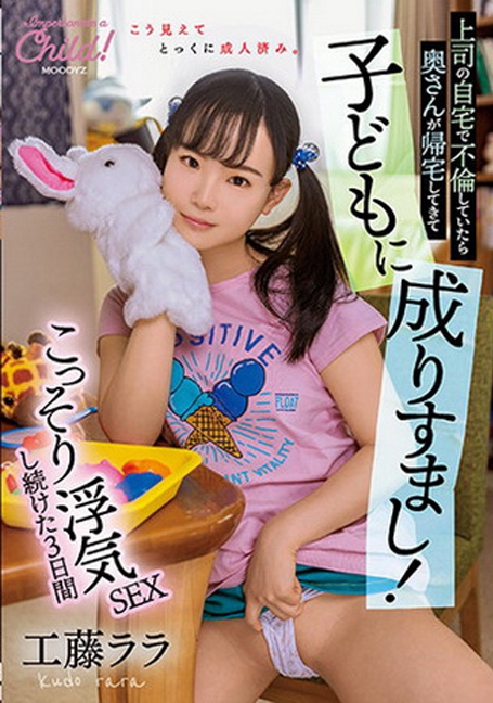 MIAA-631 หนังโป๊เอวีUncensor LALA KUDO ตัวเล็กเซ็กส์ผ่าเถื่อน