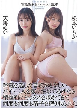 MIAA-795 [Uncencer] รถไฟหมดรุ่นพี่เย็ดสองสาวเด็กฝึกงานอย่างหนำใจ Ichika Matsumoto