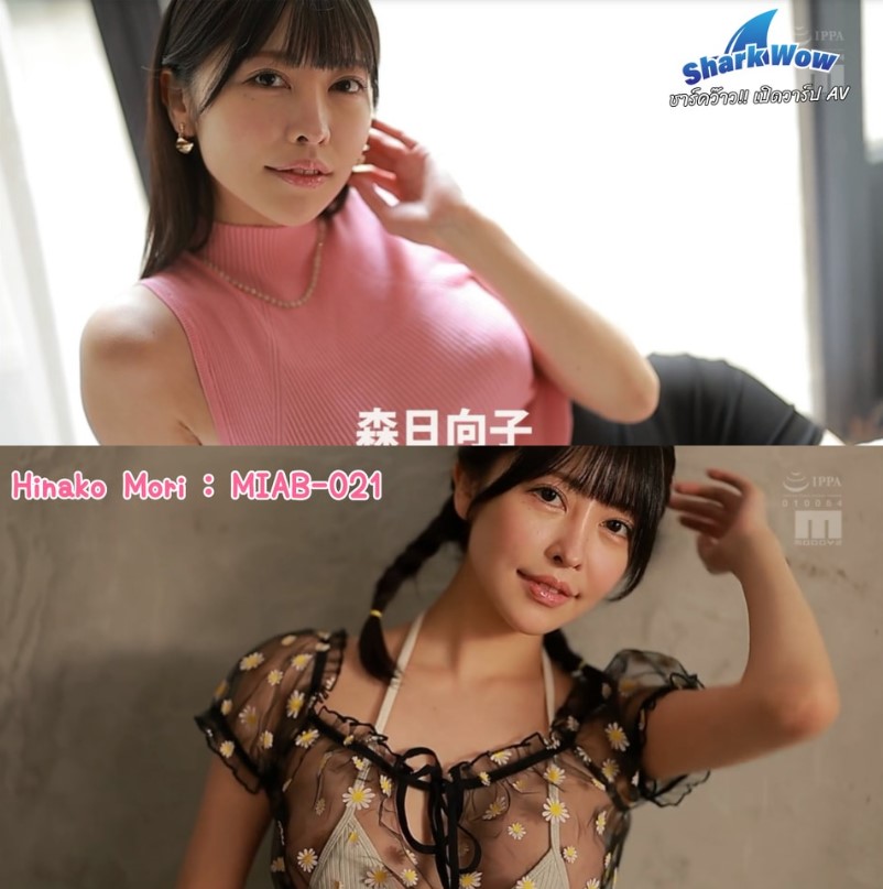 MIAB-021 สาวนางแบบโดนแหกเย็ด Hinako Mori