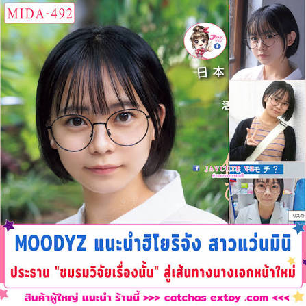 ซับไทย เดบิวต์สุขสันต์ตามฝันก่อนเรียนจบ MIDA-492