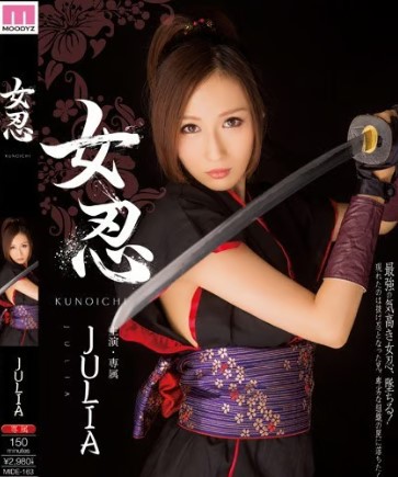 MIDE-163 หนังเอวีญี่ปุ่นUncensor JULIA จูเลียนินจาชิโนบุ