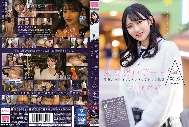 MIDE-882 ซับไทย Rikka Ono นัดออกเดทเย็ดสาวสวย JAV