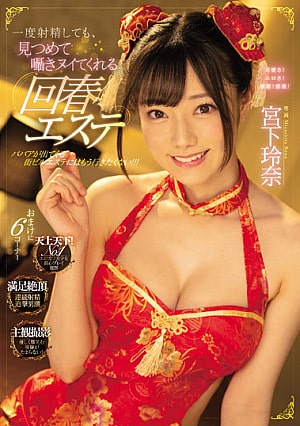 เรนะ มิยาชิตะ หมอนวดน่าเอา MIDV-206 [หลุดเซ็นเซอร์] จับเด้าจนติดใจ