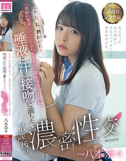 MIDV-269 [Uncensor] เกินสัมพันธ์มันส์กับคุณครู Nana Yagi