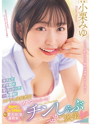 Miyu Oguri ติวพิเศษสอนเรียนสอนรัก MIDV-410