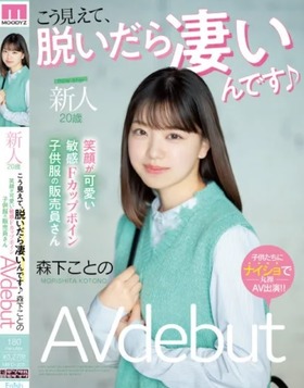 MIFD-205 [uncencer] เดบิวต์สาวสวยเฟรชชี่ อายุ20ปี Morishita Kotono