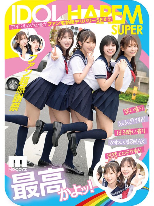 MIRD-264 [Uncencer] ฮาเร็มสี่สาวไอดอลเซ็กส์หมู่