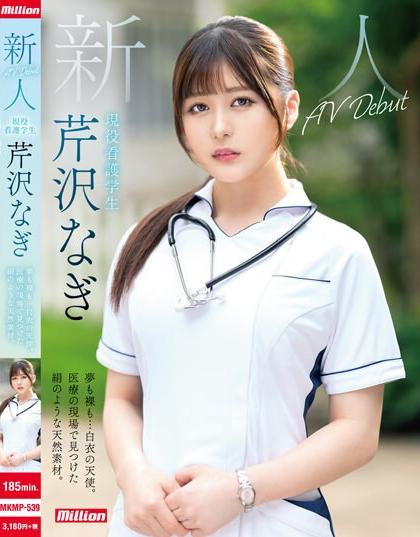 porn debut ขาวสวยนักศึกษาหน้าใหม่ MKMP-539