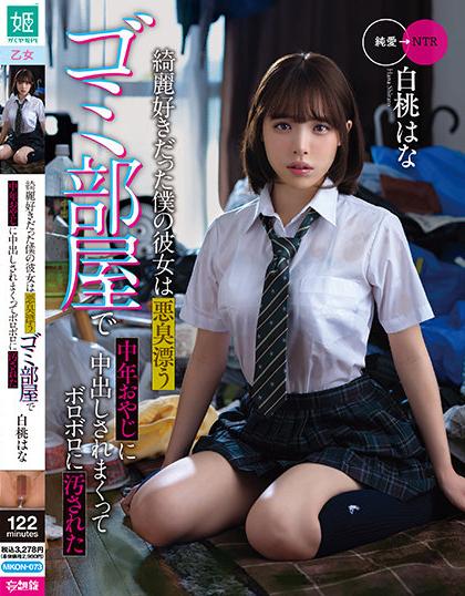MKON-073 แฟนโดนข่มขืนในห้องที่เต็มไปด้วยขยะ Shirato Hana