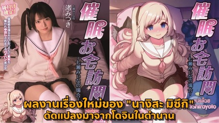 MUDR-197 [uncencer] โดจินนักเรียนสาวให้อาจารย์หื่นเย็ดแลกเกรด Mitsuki Nagisa