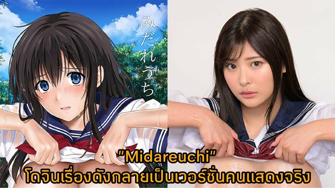 NIMA-030 [ซับไทยUncencer] Midareuchi โดจินเรื่องดังกลายเป็นเวอร์ชั่นคนแสดงจริง