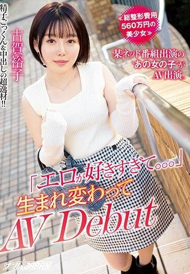 NNPJ-557 เอวีคนใหม่หน้าสวยลีลาจัดเต็ม ยูโกะ โคงะ