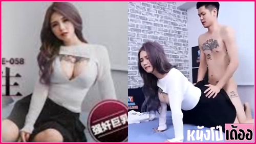 เอวีจีน PME-058 นัดกินจิ้มจุ่มนักศึกษาเรื่องเพศ Meng Ruoyu