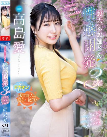 av japan เน้นพาดาราเอวีถึงจุดสุดยอด PRED-519