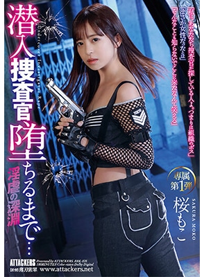 ซากุระ โมโกะ Spy สาว RBK-076 ร้อนหนาวเย็ดเต็มพิกัด