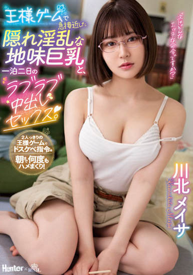 เมอิสะ คาวาคิตะ ROYD-106 เด็กแว่นอกตู้มหีอูมต่างหาก