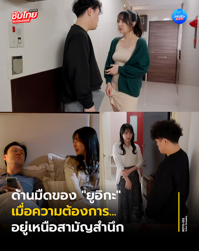 ROYD-252 [Uncencer] ผัวไม่แคร์…แต่ข้างบ้านกลับเข้าใจ! Yuika Onosaka