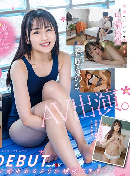 SDAB-271 เอวีน้องใหม่สาว19เข้าสู่วงการหนังผู้ใหญ่ Majime-Chan