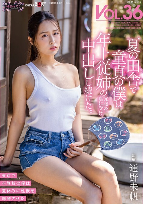 SDMF-034 เปิดซิงสาวบ้านนอกกลางทุ่ง Tsuno Miho