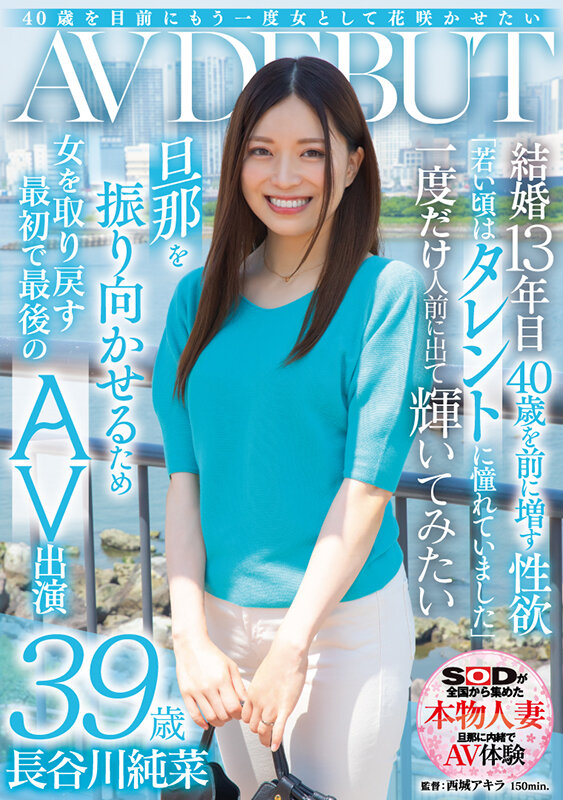 หนังAVญี่ปุ่น SDNM-406 เปิดตัวเล่นเสียวสาวใหญ่ Hasegawa Junna