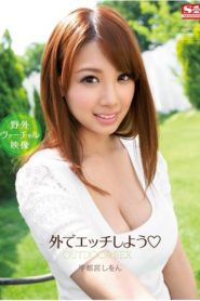 Shion Utsunomiya สื่อรักกลางแจ้ง SNIS-129 ซับไทย jav