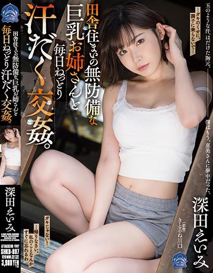 จับกระแทกหี SHKD-897 [ซับไทย] สาวเอมิจัง ฟูคาดะ เอมิ